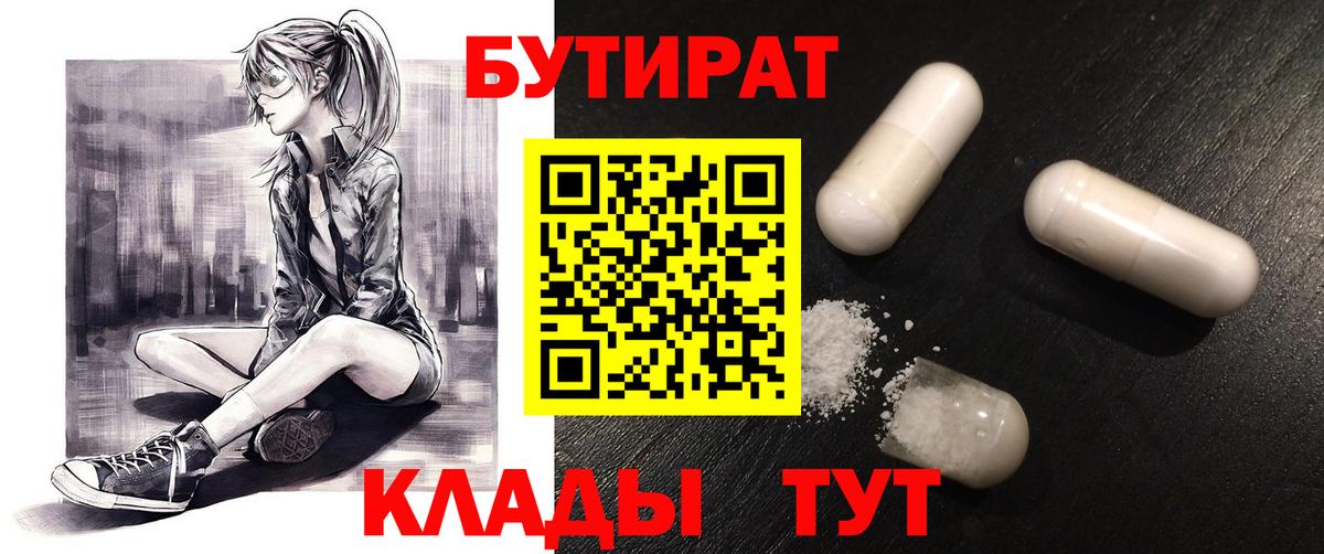 БУТИРАТ жидкий экстази Дмитров