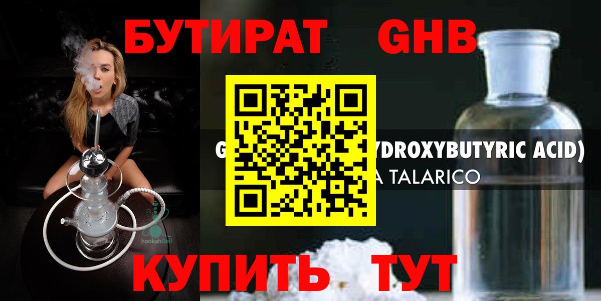 БУТИРАТ бутандиол  Вход с VPN  Дмитров 