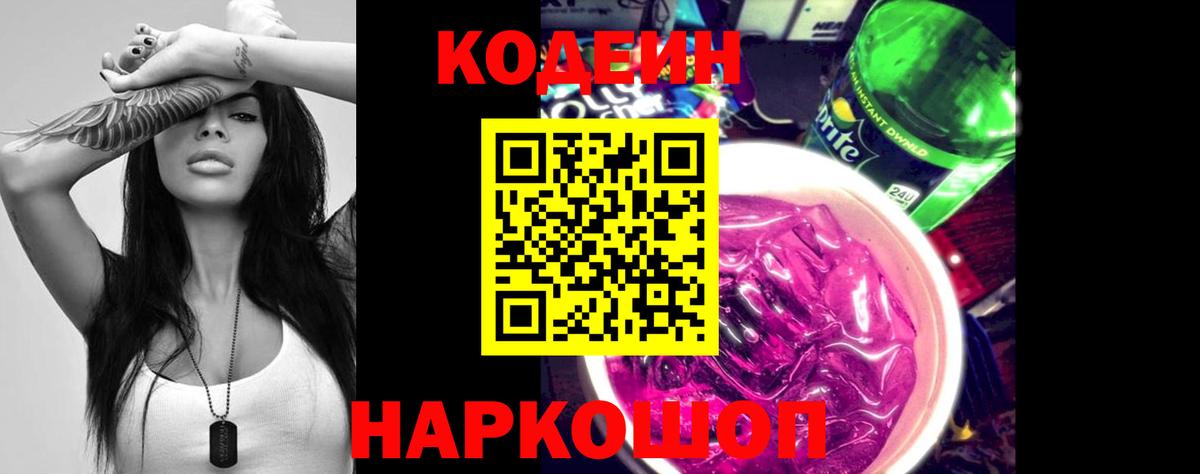 Кодеиновый сироп Lean напиток Lean (лин) Дмитров