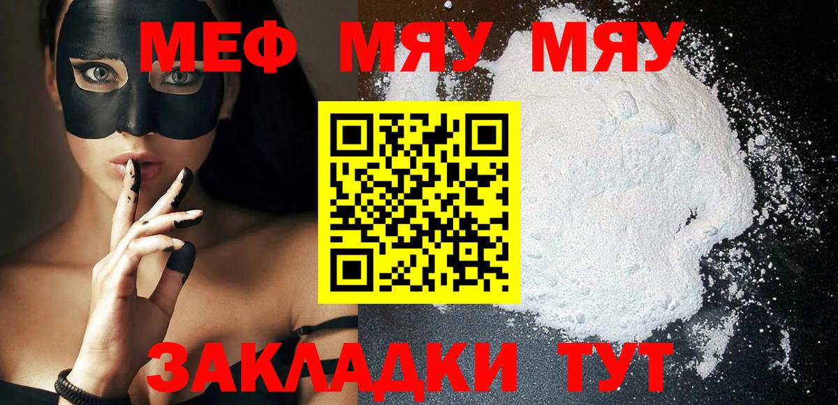 МЕФ mephedrone  Меф mephedrone  МЯУ-МЯУ  Вход с VPN  Дмитров 